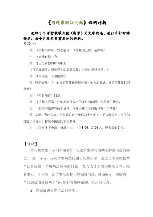 小学数学《用连乘解决问题》课例评析