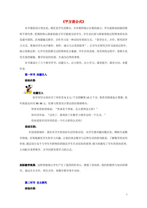 七年级数学下册1.5平方差公式教学设计(新版)北师大版【精品教案】
