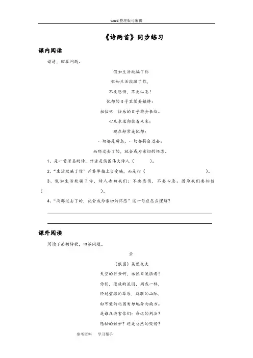 语文北师大九年级上册《诗两首》同步练习2