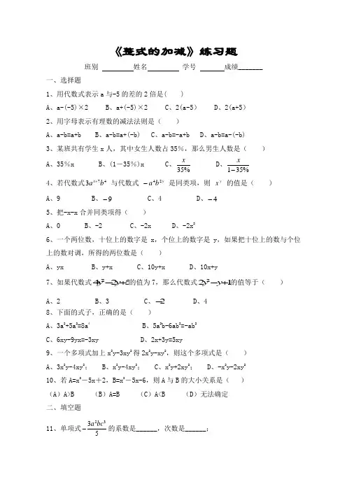 整式的加减练习题
