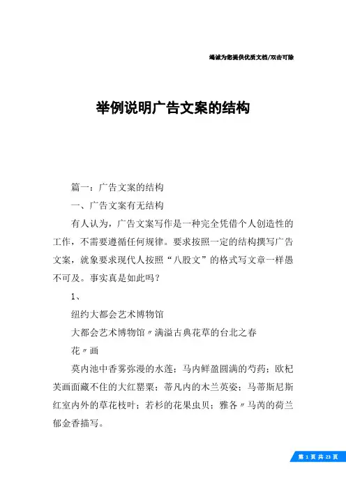 举例说明广告文案的结构