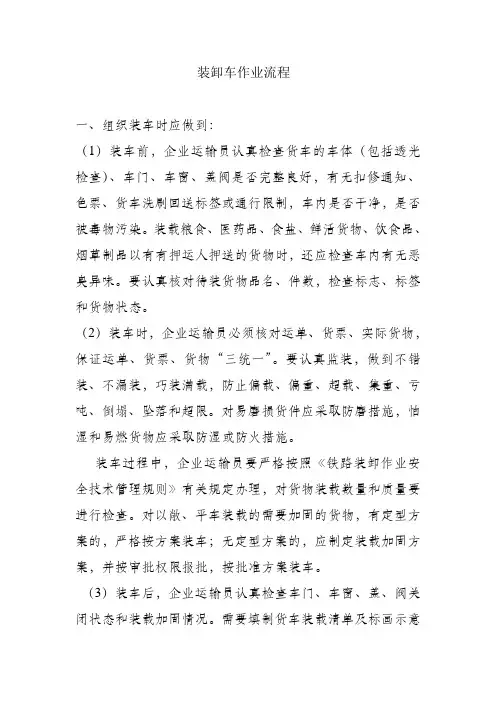铁路货运装卸车作业流程 2
