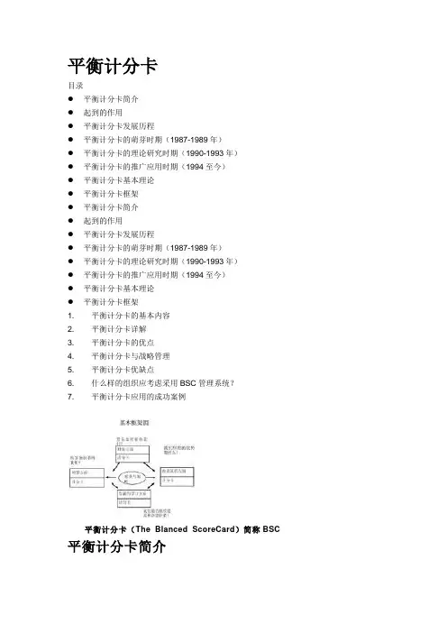 平衡计分卡