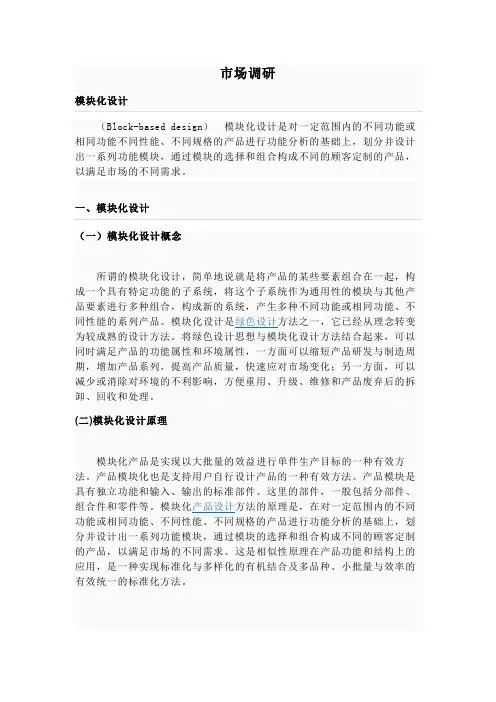 模块化设计调研