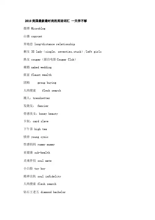 最新英语时尚词汇