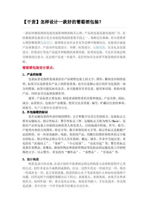 【干货】怎样设计一款好的葡萄酒包装