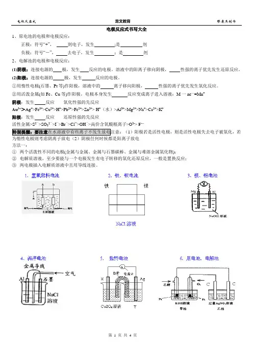电极反应式书写大全