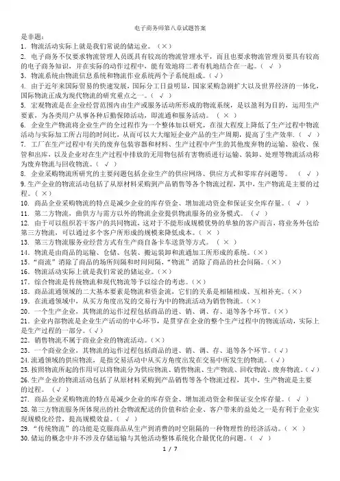 电子商务师第八章试题答案
