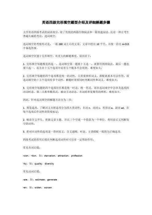 英语四级完形填空题型介绍及详细解题步骤