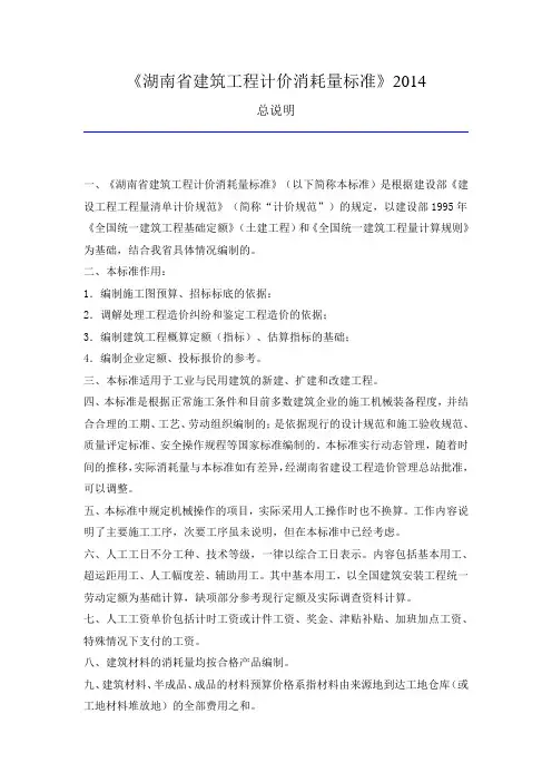 2014湖南省建筑工程计价消耗量标准全解