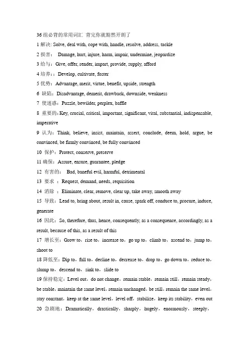 36组必背的常用英语词汇