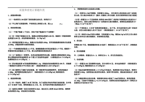 质量和密度计算题归类l练习