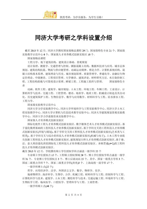 同济大学考研之学科设置介绍