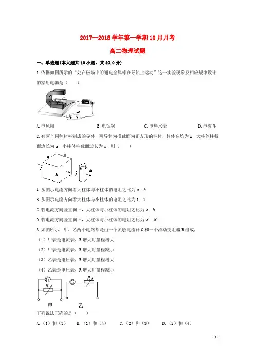 鸡泽高二物理月月考试题