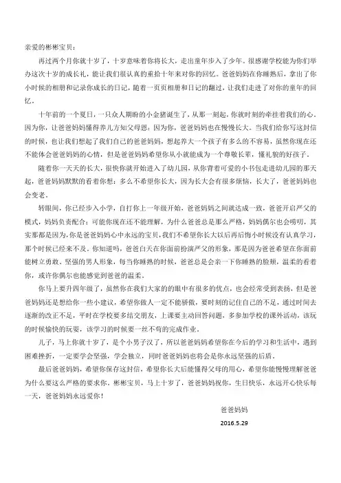 给儿子的一封信