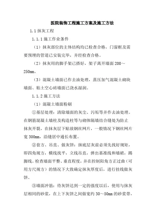 医院装饰工程施工方案及施工方法