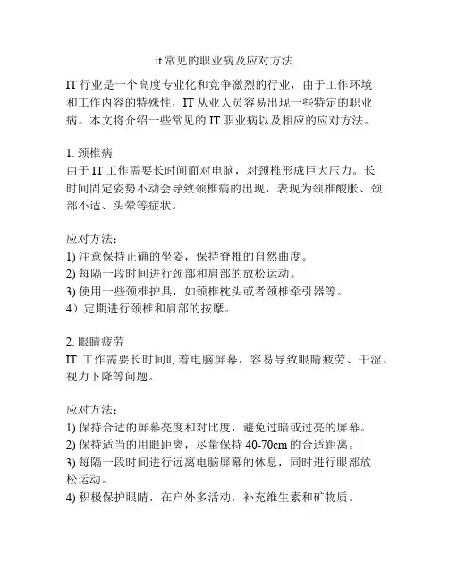 it常见的职业病及应对方法