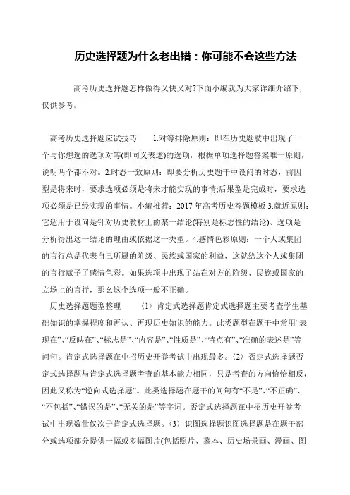 历史选择题为什么老出错：你可能不会这些方法