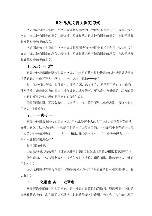 15种常见文言文固定句式