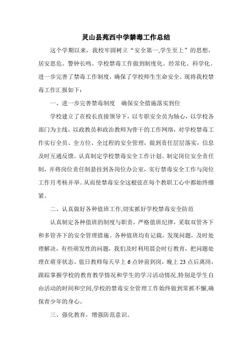 学校禁毒工作总结