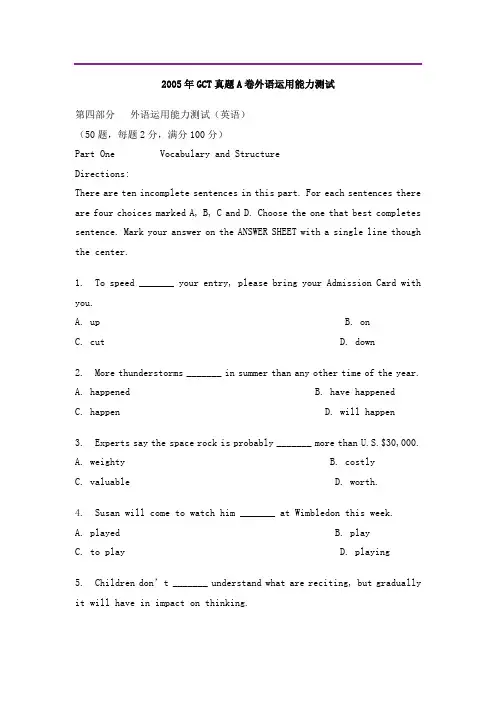2005年GCT真题A卷外语运用能力测试