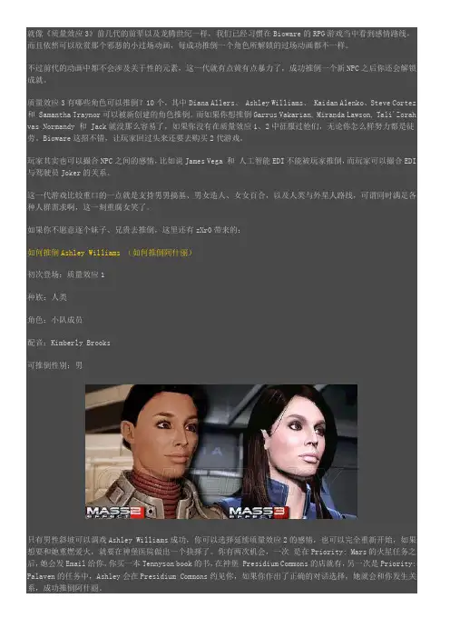 质量效应3推倒图文详解