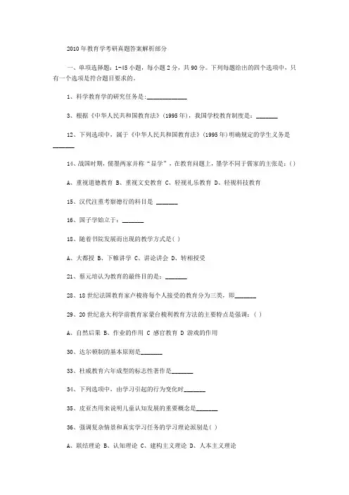 2010教育学统考真题及答案解析