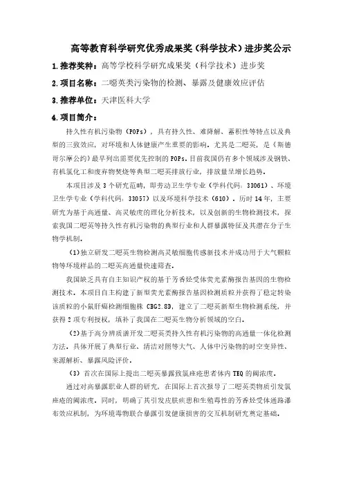 高等教育科学研究优秀成果奖(科学技术)进步奖公示