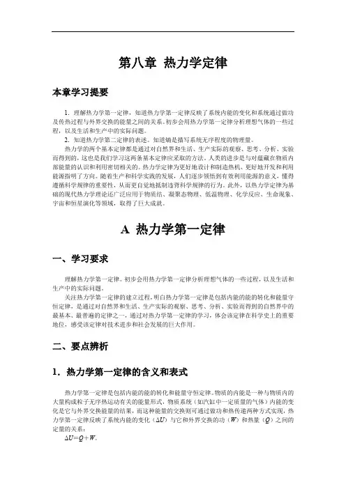 高中物理：第八章热力学定律