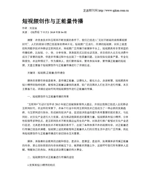 短视频创作与正能量传播