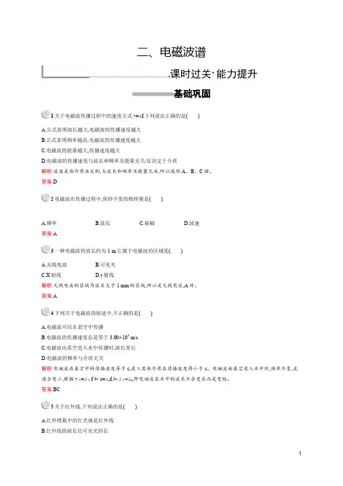 电磁波谱