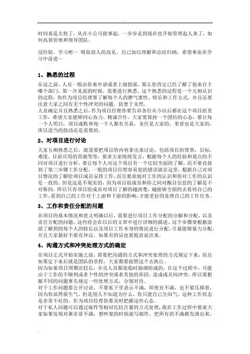如何管理好一个团队怎样管理好一个团队如何带领一个团队