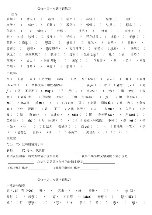 苏教版必修一第一、二专题字词知识点汇总