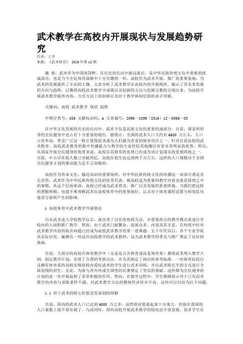 武术教学在高校内开展现状与发展趋势研究