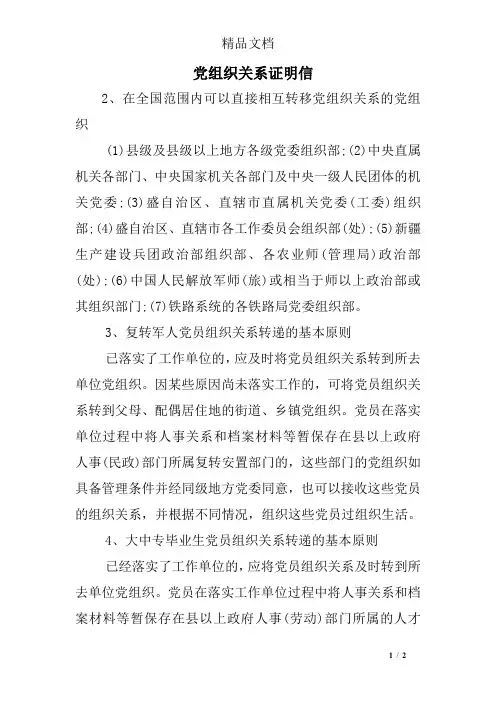 党组织关系证明信