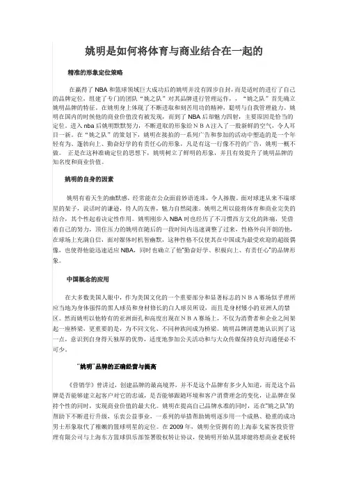 体育营销与姚明