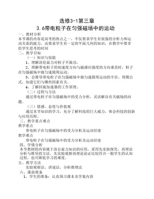 【精品】高中物理(人教版)选修3-1 优秀教案--3.6《带电粒子在匀强磁场中的运动》