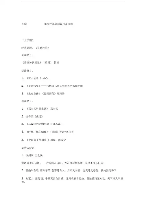 小学生三年级经典诵读篇目及内容