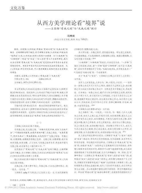 从西方美学理论看“境界”说——王国维“有我之境”与“无我之境”探讨