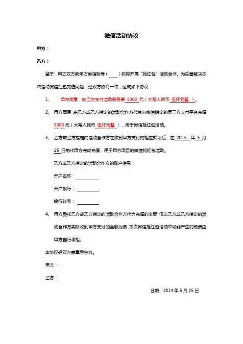 微信活动协议