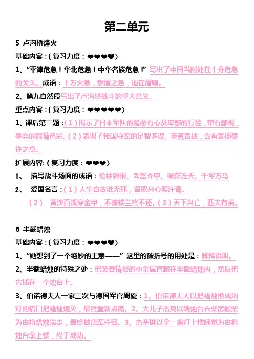 小学语文苏教版六年级下册第二单元复习资料