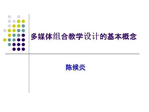 组合设计ch01基本概念(精选)