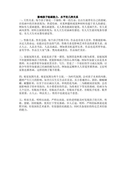 影响孩子绘画能力的主要因素