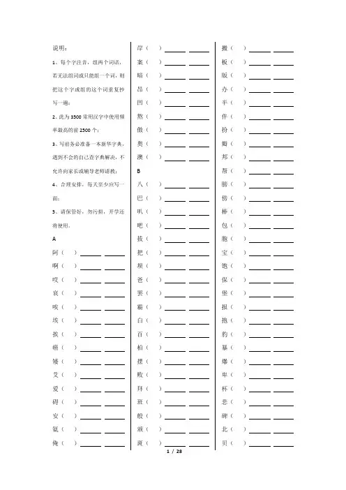 2500常用汉字练习