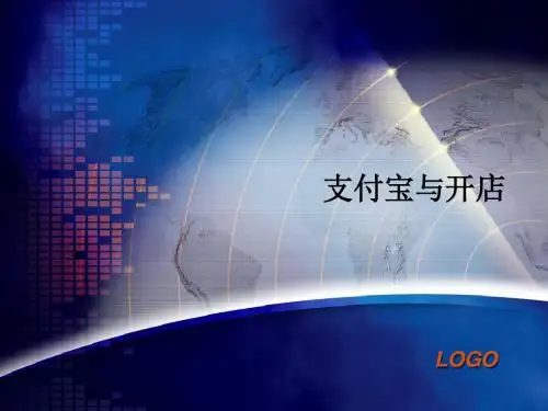支付宝与开店