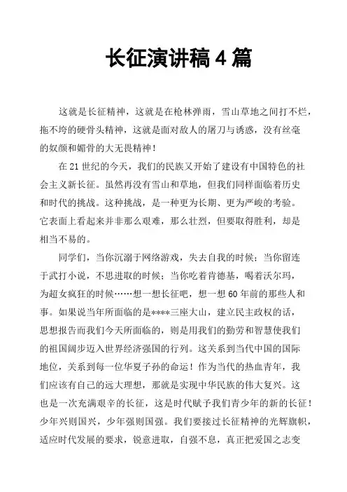 长征演讲稿4篇