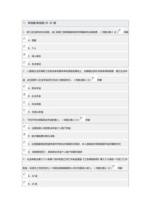2016专技天下社会保险试题答案96分