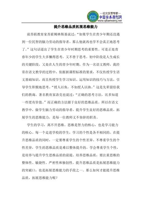 提升思维品质拓展思维能力