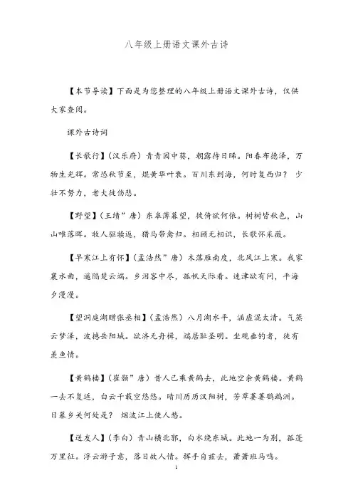 八年级上册语文课外古诗