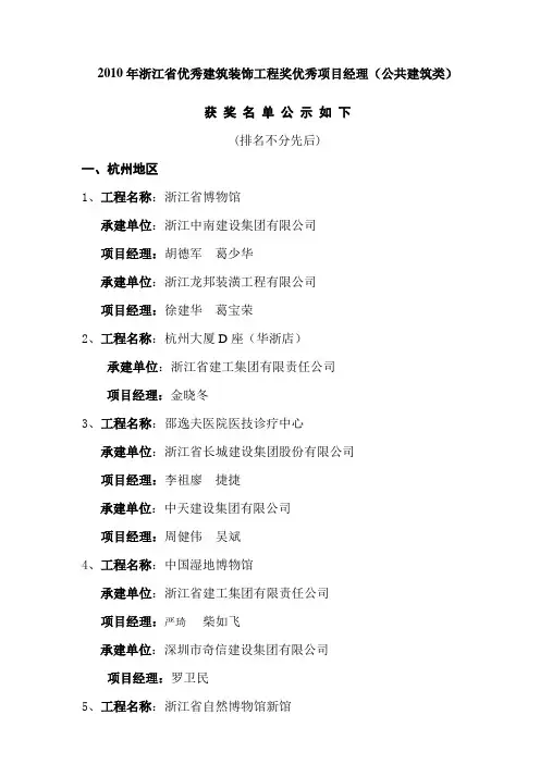 浙江省优秀建筑装饰工程奖优秀项目经理 公共建筑 